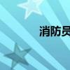 消防员从洪水中背出被困男孩