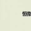 恒指期货夜盘收涨0.23%