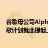 谷歌母公司Alphabet：美国地方法院违反相关反垄断法 谷歌计划就此提起上诉