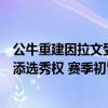 公牛重建因拉文受阻，德罗赞交易几乎没收获，送走拉文要添选秀权 赛季初留人重建价值