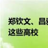 郑钦文、昌雅妮、王宗源.....他们都来自武汉这些高校
