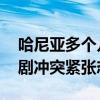 哈尼亚多个儿孙在以袭击中丧生 家族悲剧加剧冲突紧张态势