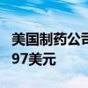 美国制药公司安进第二财季调整后每股收益4.97美元