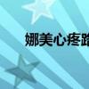娜美心疼路飞（海贼王娜美被路飞上）