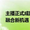 主播正式成国家新职业享政策待遇 赋能产业融合新机遇