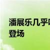 潘展乐几乎吓坏全球解说 中国泳坛新星震撼登场