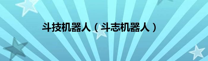 斗山机器人官网（斗山机器人）