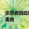 亲历者回应雅康高速隧间桥垮塌 一家险成受害者