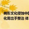 畸形文化侵蚀中国体坛，陈梦夺金打脸不正之风！国乒饭圈化需出手整治 体育精神不容亵渎