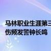 马林职业生涯第三次受重伤！这次倒在奥运决赛门外 运动损伤频发警钟长鸣