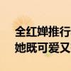 全红婵推行李车像极了刚拿驾照的我 网友：她既可爱又有礼貌
