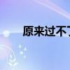 原来过不了安检的东西都归工作人员