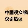 中国观众嘘声回应干扰郑钦文发球者 赛场礼仪引热议