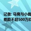 记者: 马竞与小蜘蛛分歧在固定薪资&amp;合同年限, 差距不超500万欧 谈判僵局影响多笔交易