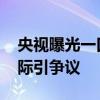 央视曝光一口价黄金饰品套路多 克重远低实际引争议