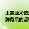 王宗源采访落泪：相信下届能拿金牌 遗憾银牌背后的坚韧