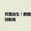 死里逃生！美国队大逆转挺进奥运决赛 中国泳军12枚奖牌创新高