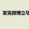 发完微博立马下线？潘展乐：一切从零开始