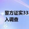 警方证实33岁女子在出租屋离世 秦都分局介入调查