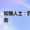 知情人士：四维智联计划购入滴滴智驾座舱业务