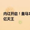 内讧开启！皇马1亿球星不满：左路拥挤没位置，争不过1.8亿天王