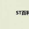 ST百利：收到独立董事督促函