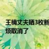 王楠丈夫晒3枚新金牌：朋友制作送另外3位冠军，不敢找麻烦取消了