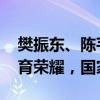 樊振东、陈芋汐等拟获白玉兰杰出成就奖 体育荣耀，国家骄傲