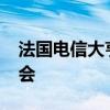 法国电信大亨泽维尔·尼尔进入字节跳动董事会