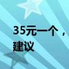 35元一个，中药月饼走红，没苦硬吃？医生建议