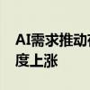 AI需求推动存储器涨价 SSD价格连续四个季度上涨