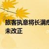 旅客执意将长满疙瘩的脚放高铁小桌板上 工作人员提醒后并未改正
