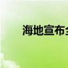 海地宣布全国实施一个月的紧急状态