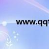 www.qqt47.com（qqtalk是什么）