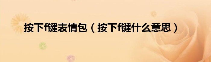 按下按钮图片（按下这个按钮表情包）