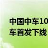 中国中车1000kW功率等级油电混合动力机车首发下线