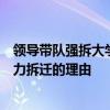 领导带队强拆大学生果园？媒体：保障重点项目不是政府暴力拆迁的理由