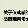 欧元区7月季调后经常帐396亿欧元