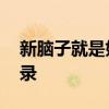 新脑子就是好使！7岁女孩不到1秒破世界纪录