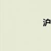 沪指收复3000点大关