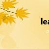 learn怎么读（learn）