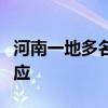 河南一地多名医护医院门口讨薪，市卫健委回应