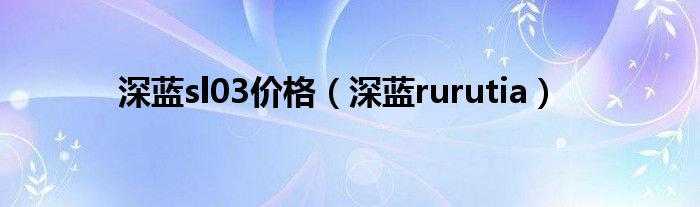 深蓝cg（深蓝his）