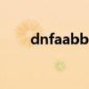 dnfaabb什么意思（dnfbp是什么）