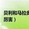 贝利和马拉多纳交过手吗（贝利和马拉多纳谁厉害）