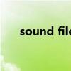 sound files（sounds是什么文件夹）