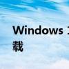 Windows 11 2022 更新虚拟机现已可供下载