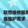 联想维修服务点地址大全：一站式解决您的设备维护需求