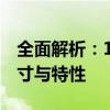全面解析：14寸、15寸、16寸笔记本电脑尺寸与特性