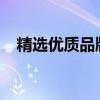 精选优质品牌：探寻最佳笔记本电脑牌子